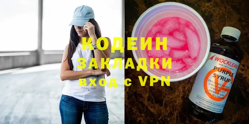 Кодеиновый сироп Lean Purple Drank  Павловский Посад 